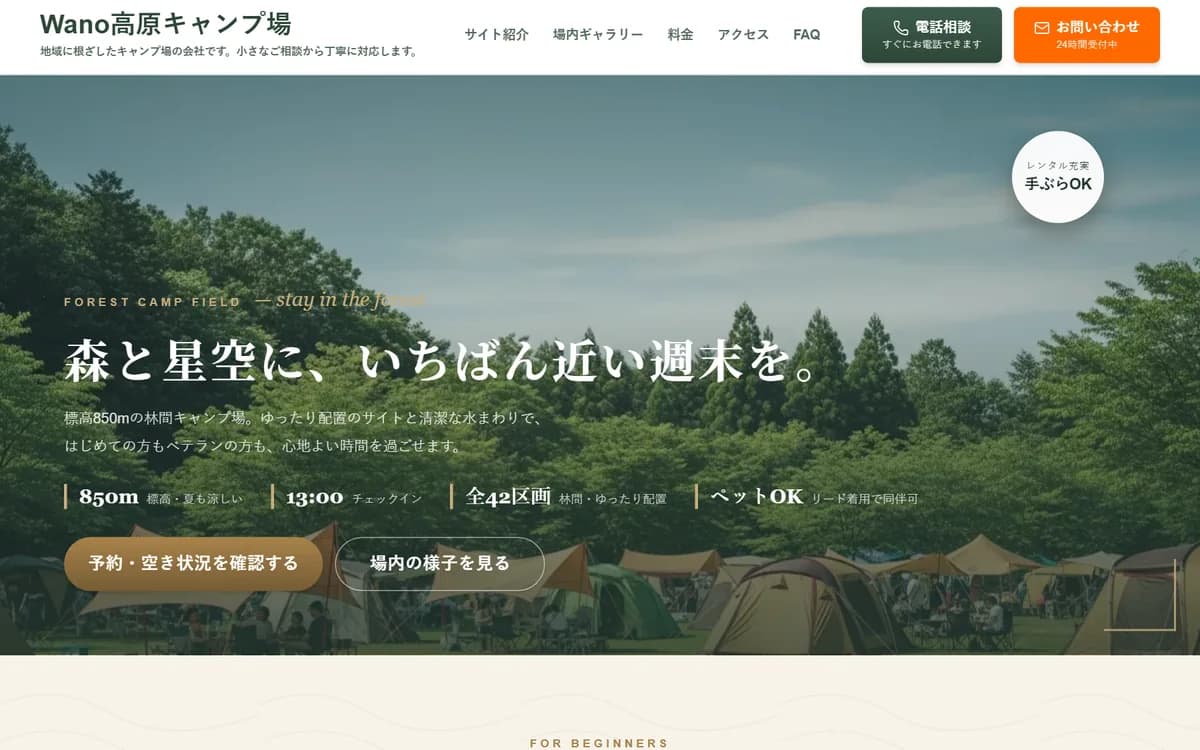 Wano高原キャンプ場のサンプルサイト画面